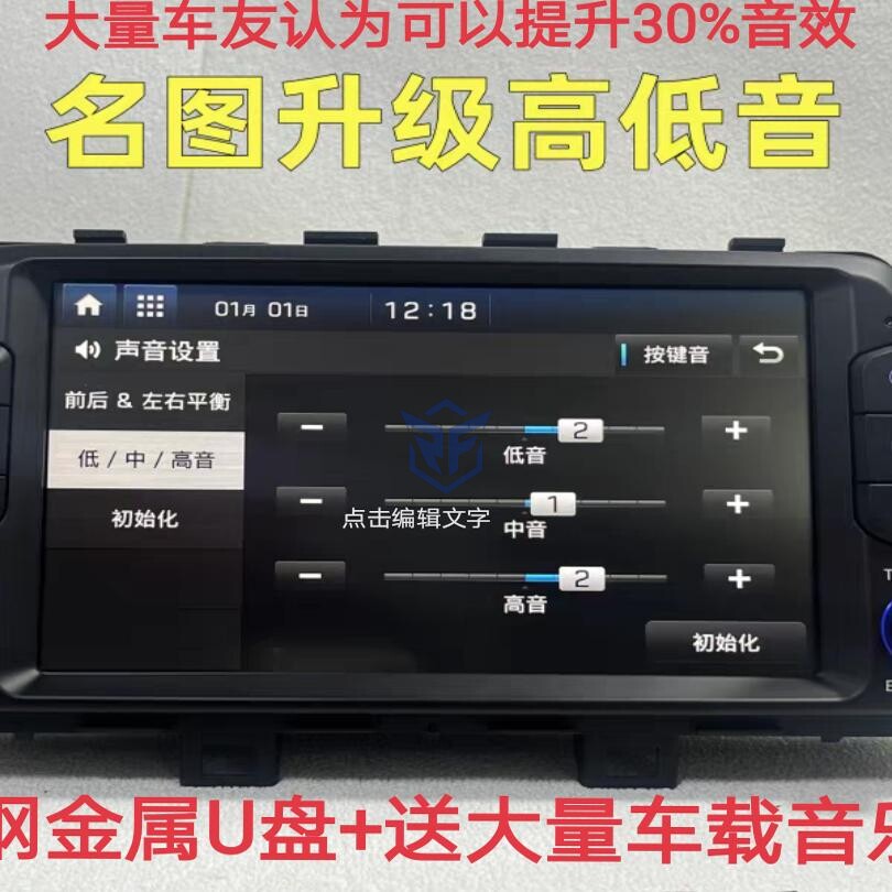 19款名图高低音均衡器音响升级中控车机系统重低音无损隐藏改装