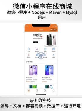 vue nodejs微 信小程序在线商城系统源码送部署视频文档