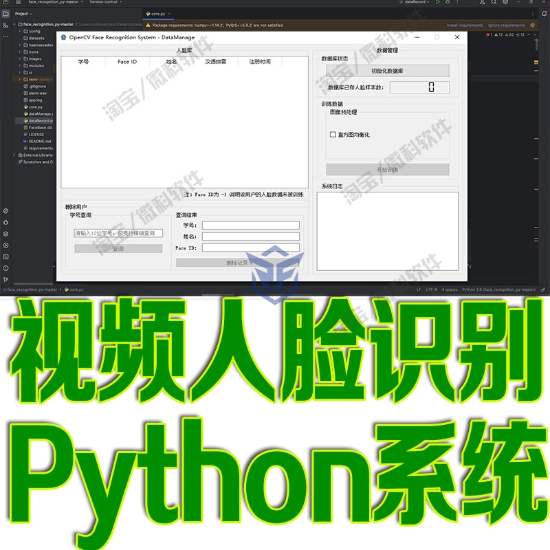 Python人工智能OpenCV深度学习视频人脸识别系统AI头像跟踪源代码