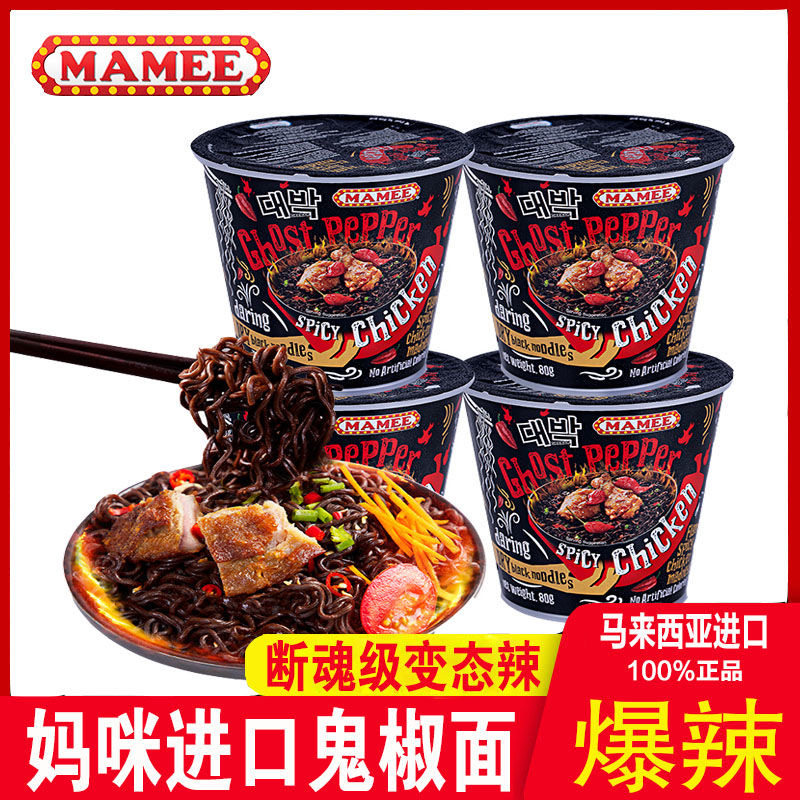 MAMEE马来西亚进口妈咪鬼椒面特辣正品魔鬼辣芝士拌面即食方便面