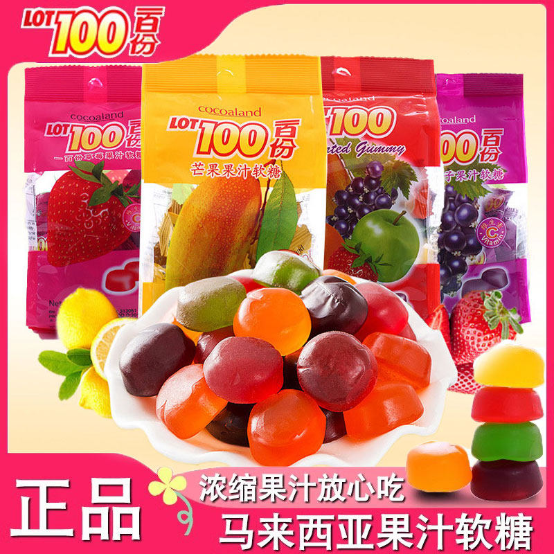 马来进口LOT100一百份果汁软糖什锦芒果草莓味喜糖QQ糖休闲小零食
