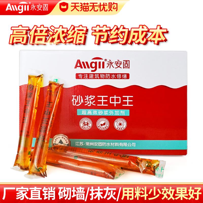 砂浆王中王砂浆精水泥建筑用混凝土抹灰外加添加剂液体袋装石灰精