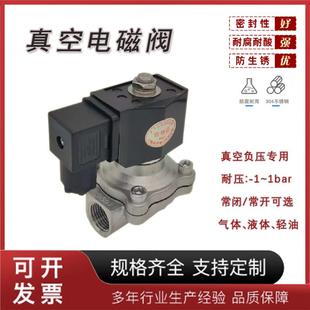 真空电磁阀耐负压 0.1MPa抽气体泵用常温常闭负1bar压缩空气开关