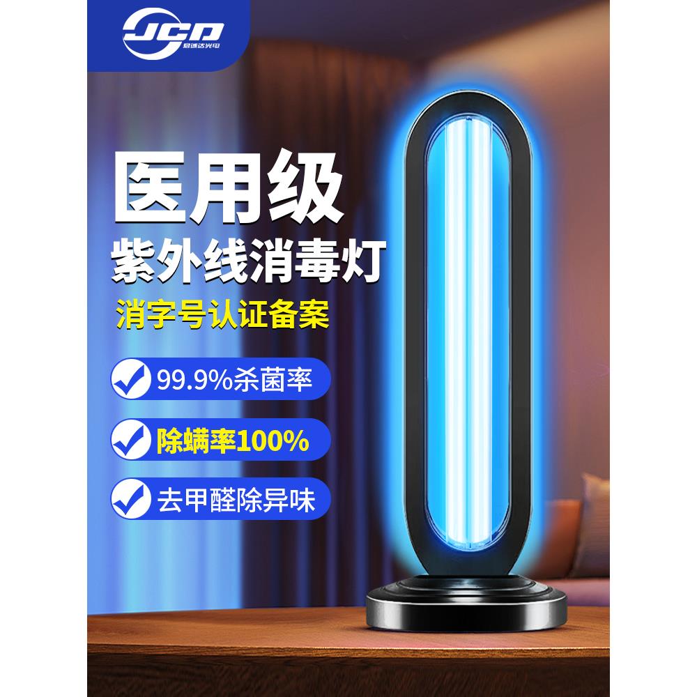 医用紫外线消毒灯杀菌灯家用移动式臭氧除异味除螨医疗专用灭菌灯
