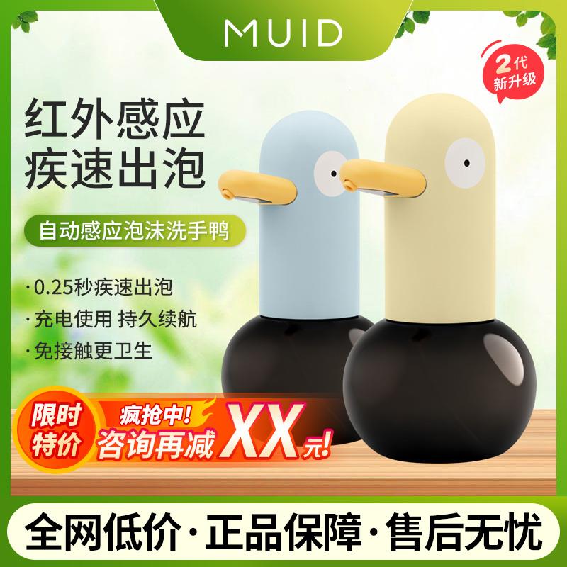 MUID洗手鸭自动洗手液机感应智能可爱儿童抑菌电动泡泡皂液泡沫机