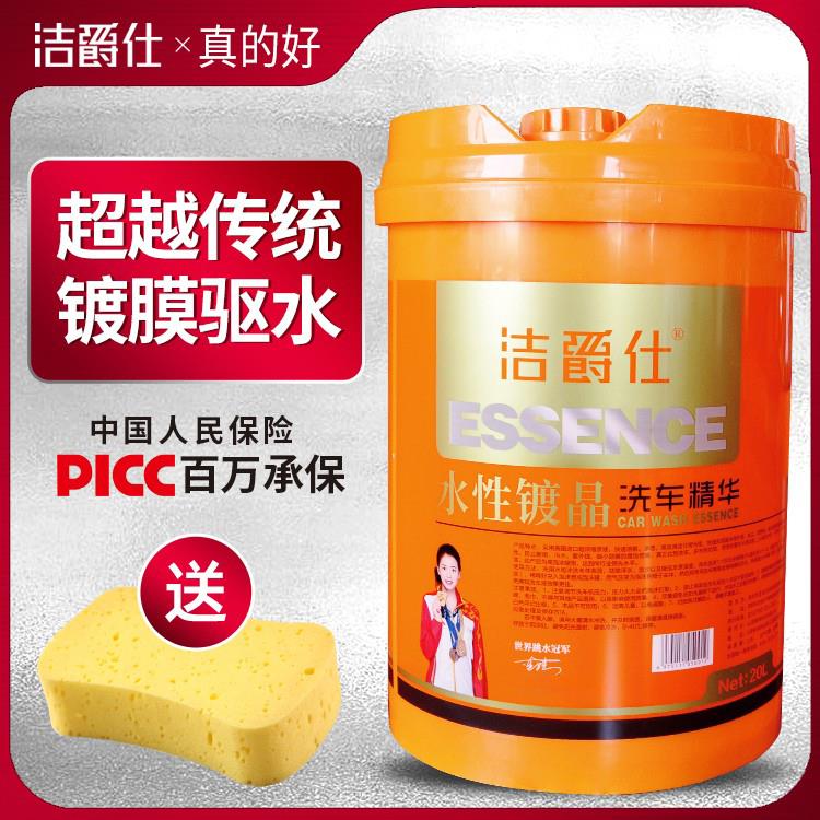 洁爵仕镀晶水蜡洗车液高泡沫白车专用超浓缩大桶强力去污黑车清洗
