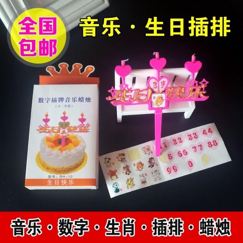 生日用品蛋糕蜡烛音乐蜡烛生肖插排数字生肖蜡烛创意蜡烛浪漫蜡烛