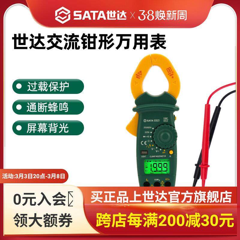 世达钳型万用电表万用数字高精度全自动小型漏电交直流电流表钳形