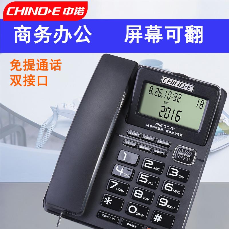 中诺G072家用商务办公固定电话机来电显示座机 免提通话坐机单机
