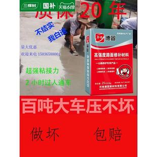 三棵树水泥路面修补料灰色高强度强粘接快干地面修复砂浆25KG