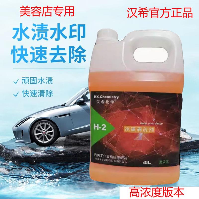 水渍水垢水印清洁剂汽车漆面玻璃轮毂字标水斑水锈水痕强力去除剂