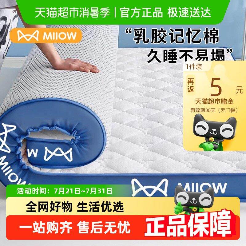 猫人乳胶记忆棉床垫遮盖物软垫家用卧室宿舍单人榻榻米海绵褥垫子
