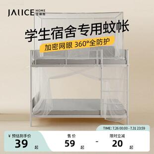 佳丽斯学生宿舍蚊帐上下铺通用遮光帘一体式单人加密0.9m床