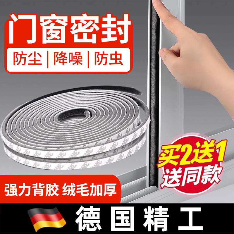 德国门缝密封条玻璃门防风胶条铝合金门窗推拉窗纱窗缝隙自粘毛条