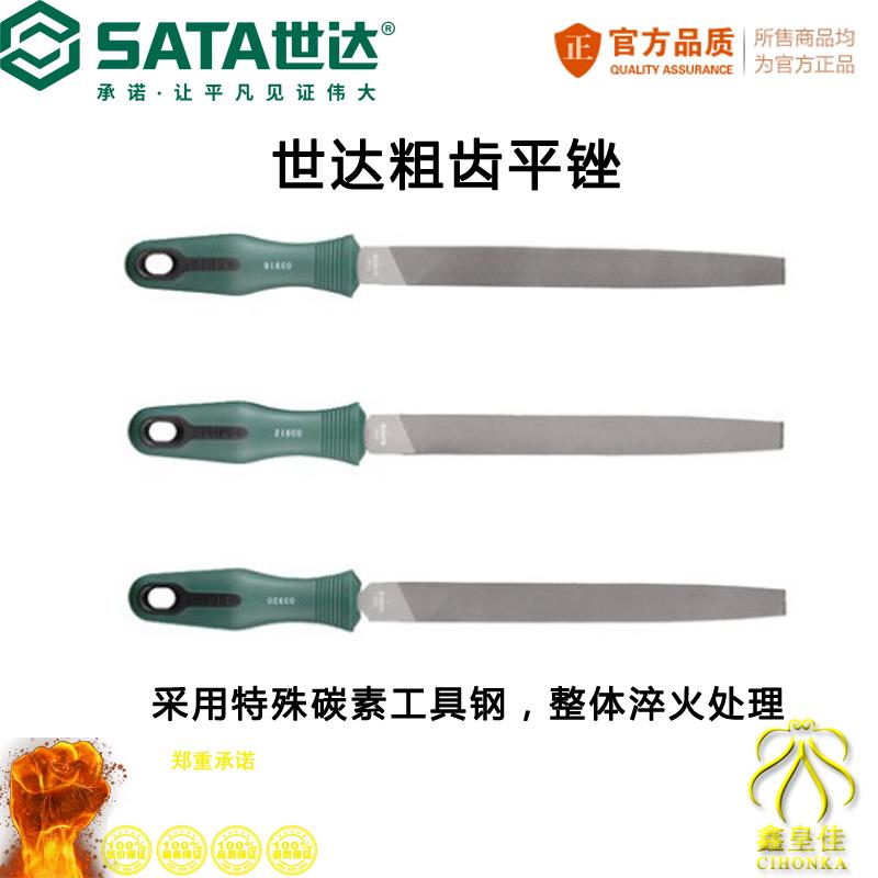 世达锉刀粗齿中齿细齿平锉钳工锉刀金属打磨工具锉子磨铁扁锉钢锉