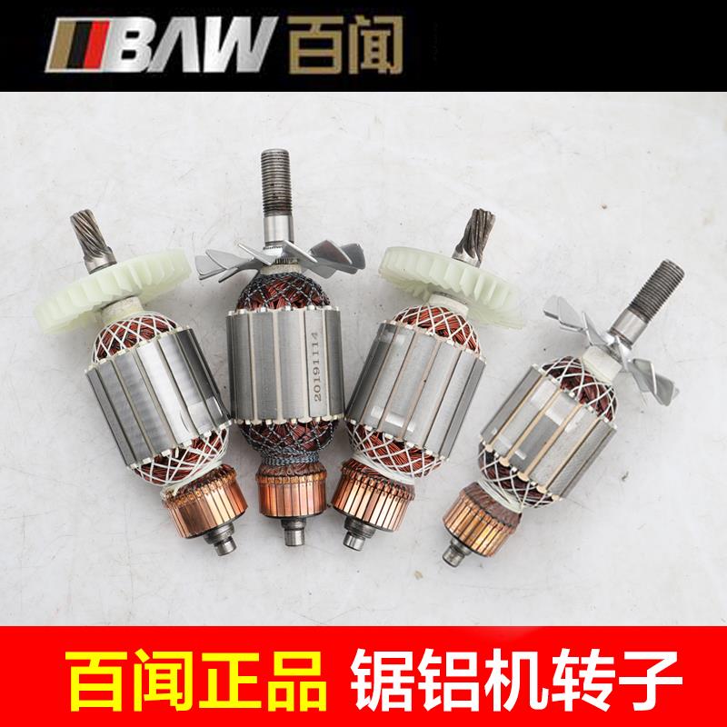 百闻89001 89003 89006 89008锯铝机转子 10寸 12寸 14寸原厂配件