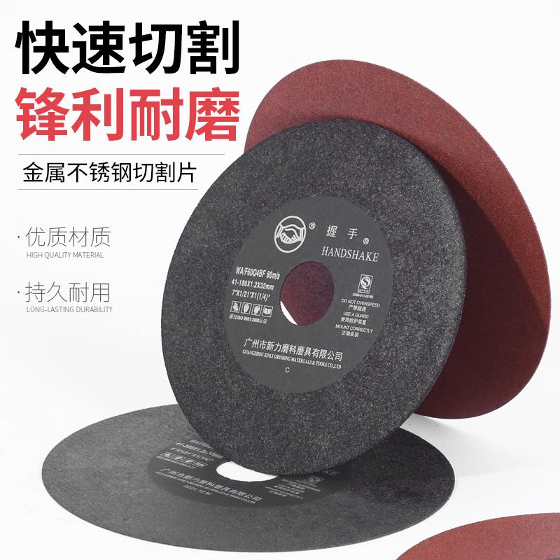握手牌不锈钢切割砂轮片 7寸8寸锯片金属无网切片工业用