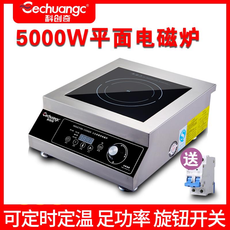 商用厨房设备大功率电磁炉5000w食堂饭店平面商业型220v电磁灶5kw