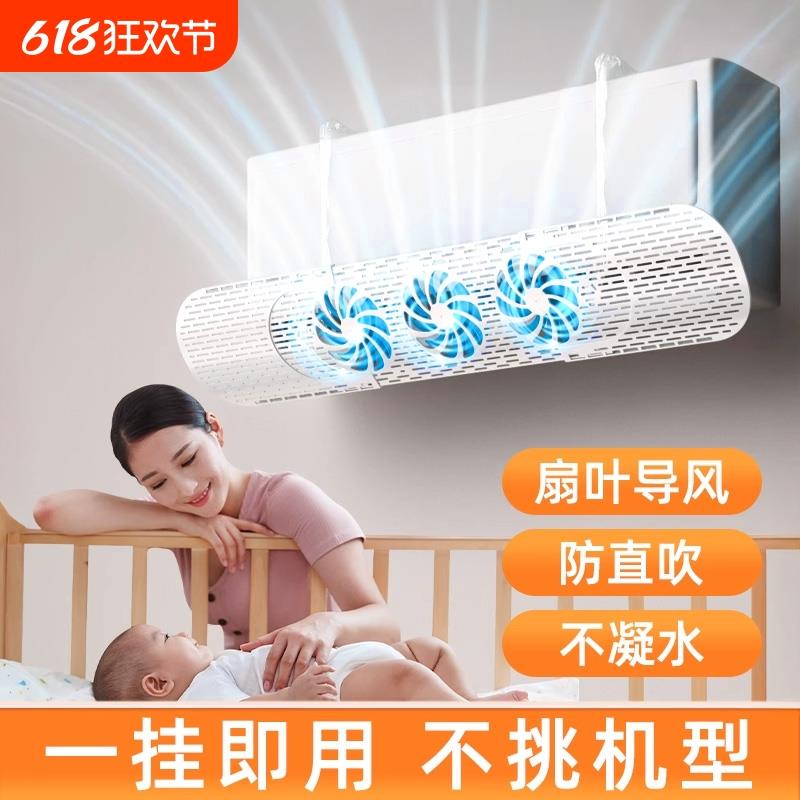 空调挡风板坐月子休息睡觉防直吹挡风板免安装立式壁挂式通用