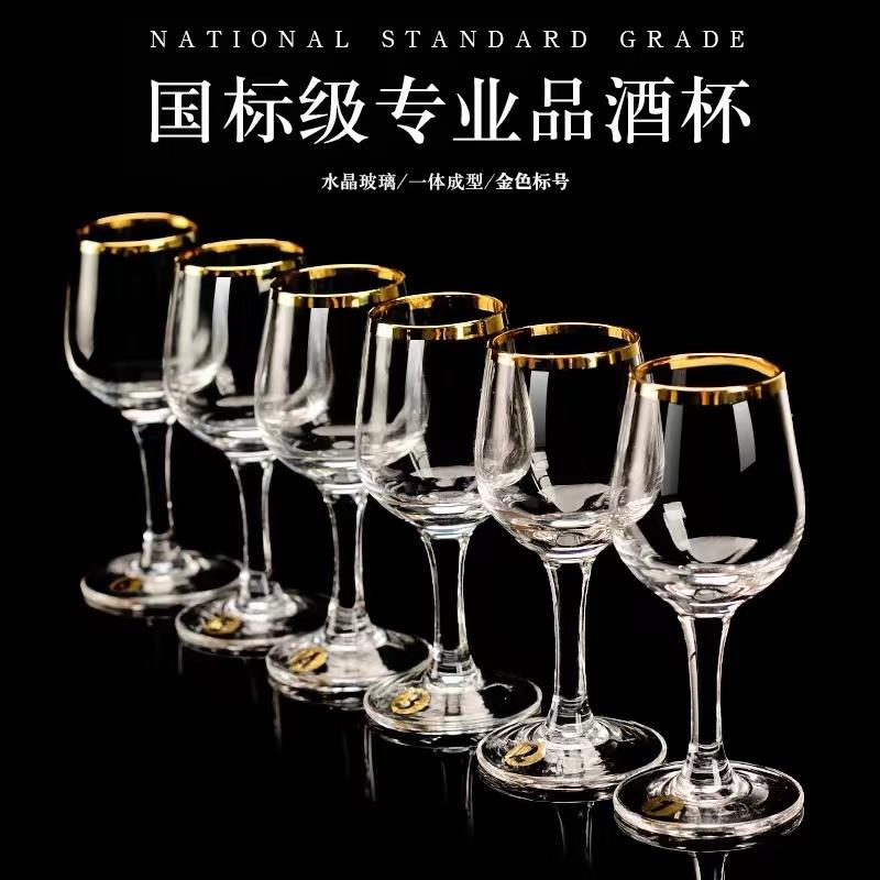 品酒会专用国标杯水晶白酒杯品鉴杯50ml描金一两杯酱香酒杯闻香杯