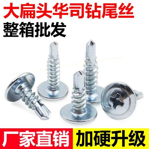 国标十字大扁头钻尾螺丝自攻自钻燕尾钉螺钉大圆头华司螺丝M4.2