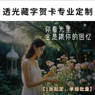 透发光藏字贺卡片专业定制情人节日创意礼物品生日告白表白高级感