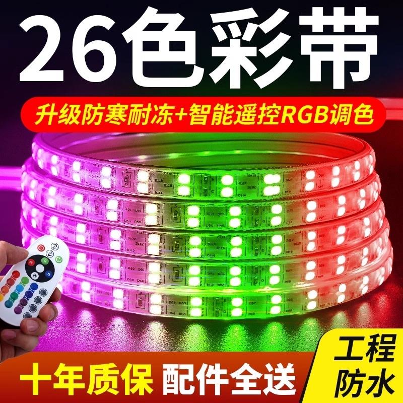 led七彩变色220V三色家用智能遥控春节日氛围灯带户外防水rgb灯条