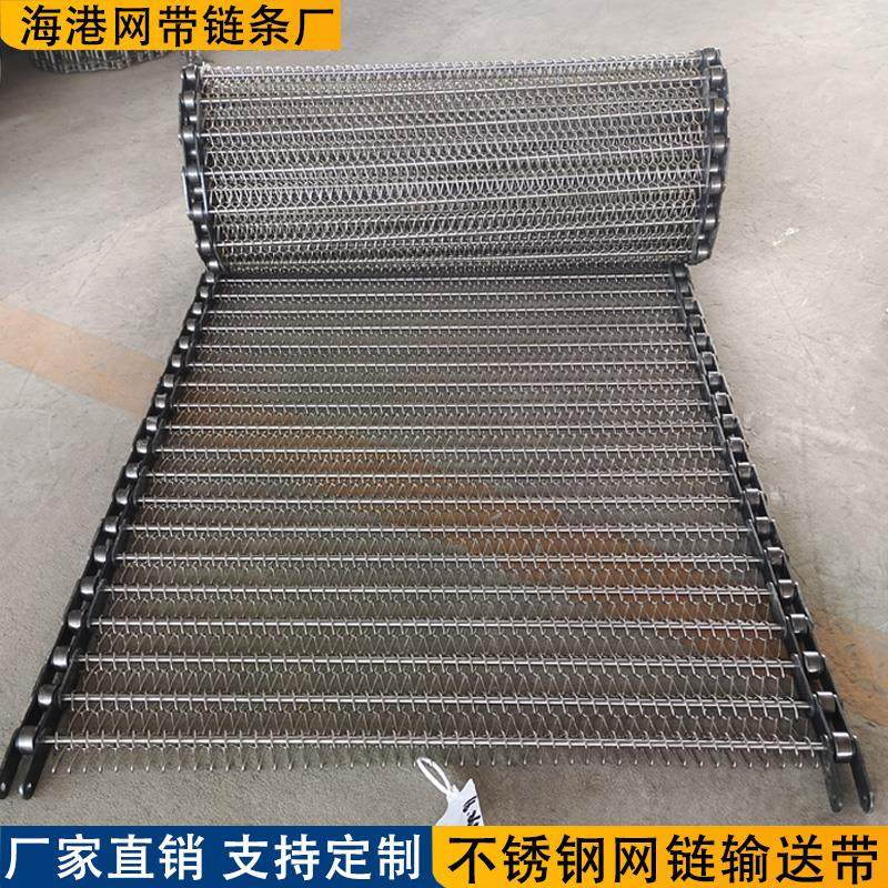 304不锈钢网链输送带铁丝网传送带清洗机链网耐高温金属输送网带