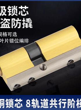 防盗门锁芯全铜家用通用型外门入户C级进户大门天地防撬锁芯锁具