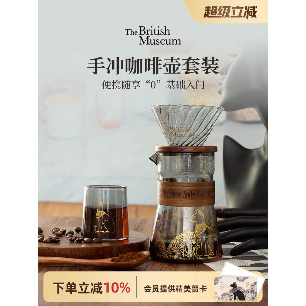 大英博物馆咖啡手冲套装杯壶礼盒乔迁新婚礼物送男生生日礼物女生