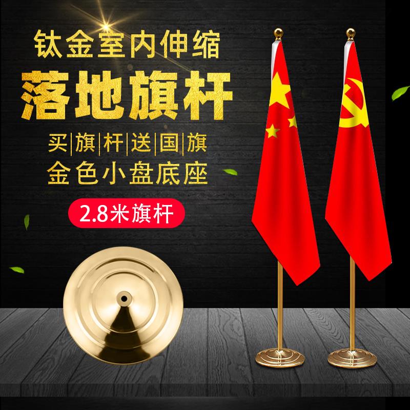 2.8米3米金色不锈钢办公室会议室室内落地伸缩旗杆国旗党旗红旗架