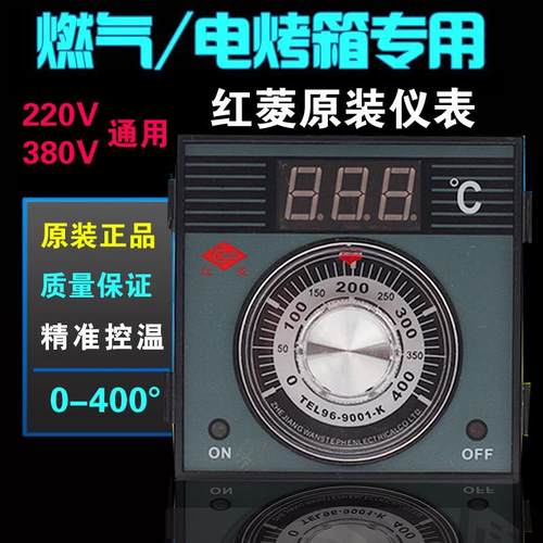 红菱原装燃气电烤箱烘炉专用温控器温度控制仪表400度烤箱配件