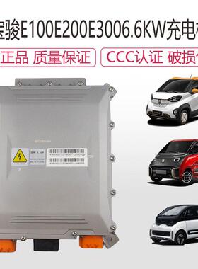 适配原厂宝骏E100E200E300充电机总成宝骏新能源快充改装6.6KW