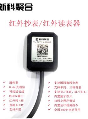 Th077红外抄表器|红外转485|智能电表抄表|支持DL645|支持DLT698
