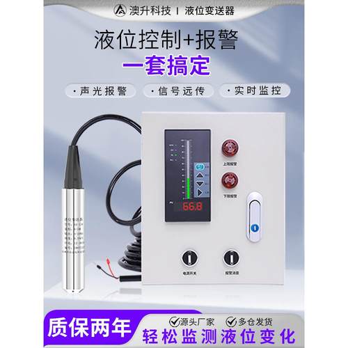 水位变送器监视器消防水箱水池控制箱探头在线液位计传感器