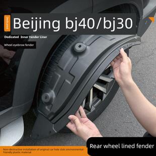 25款北京BJ40增程版挡泥板bj30内衬改装前后轮装饰配件挡泥板用品