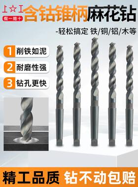 上工含钴锥柄麻花钻打孔钻头HSS-E高速钢钻床钻咀台钻磁力钻钻头