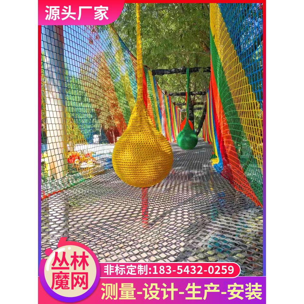 户外丛林魔网儿童拓展攀爬网蹦床无结网景区防坠绳网安全防护围网