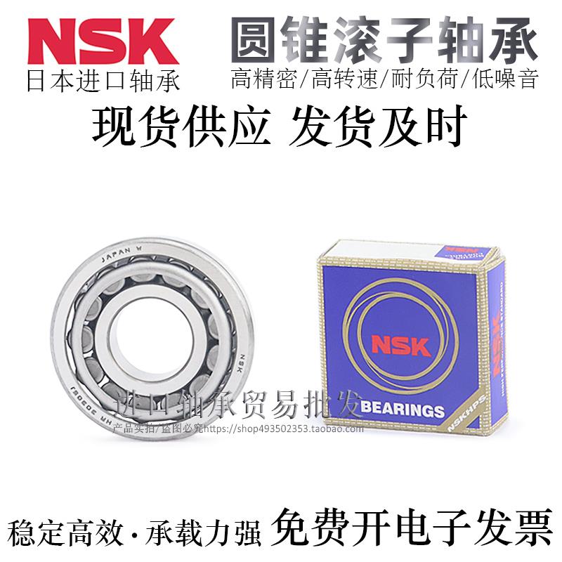 日本NSK进口精密圆锥滚子轴承HR32006/32007/32008/32009XJ高品质