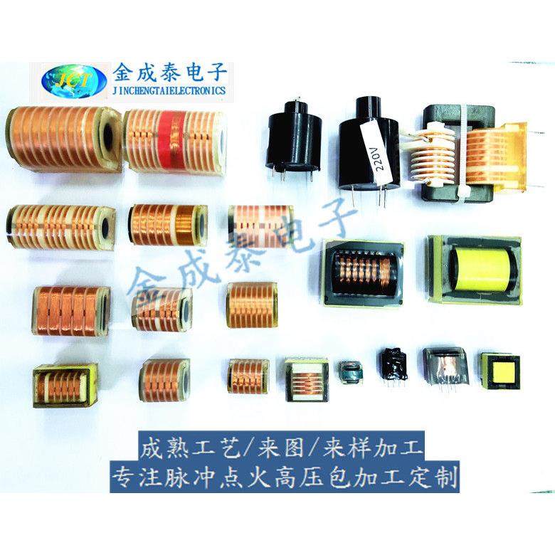 定制脉冲升压高压包 臭氧负离子变压器 点火器 触发线圈 高压升压