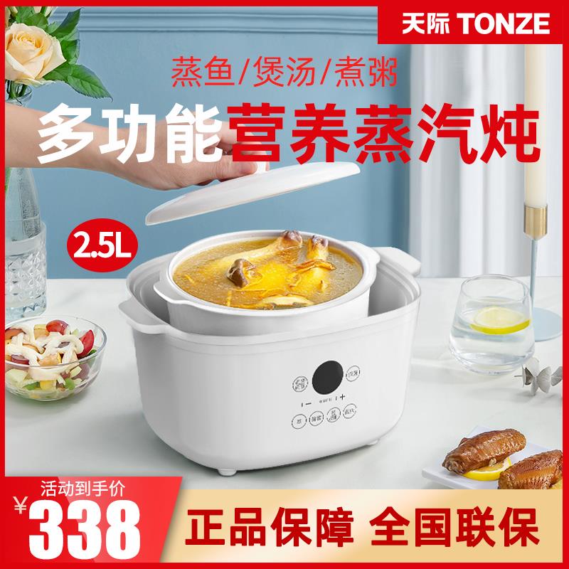 天际（家电） DGD25-25AG天际隔水炖电炖盅家用全自动陶瓷电炖锅