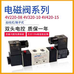 AC220V 4V420 4V320 DC24V 二位五通电磁阀双线圈4V220一08