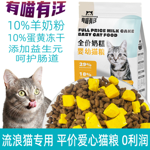 流浪猫猫粮家猫宠物狸花橘猫三花大猫小猫奶猫成猫专用试吃装 10斤