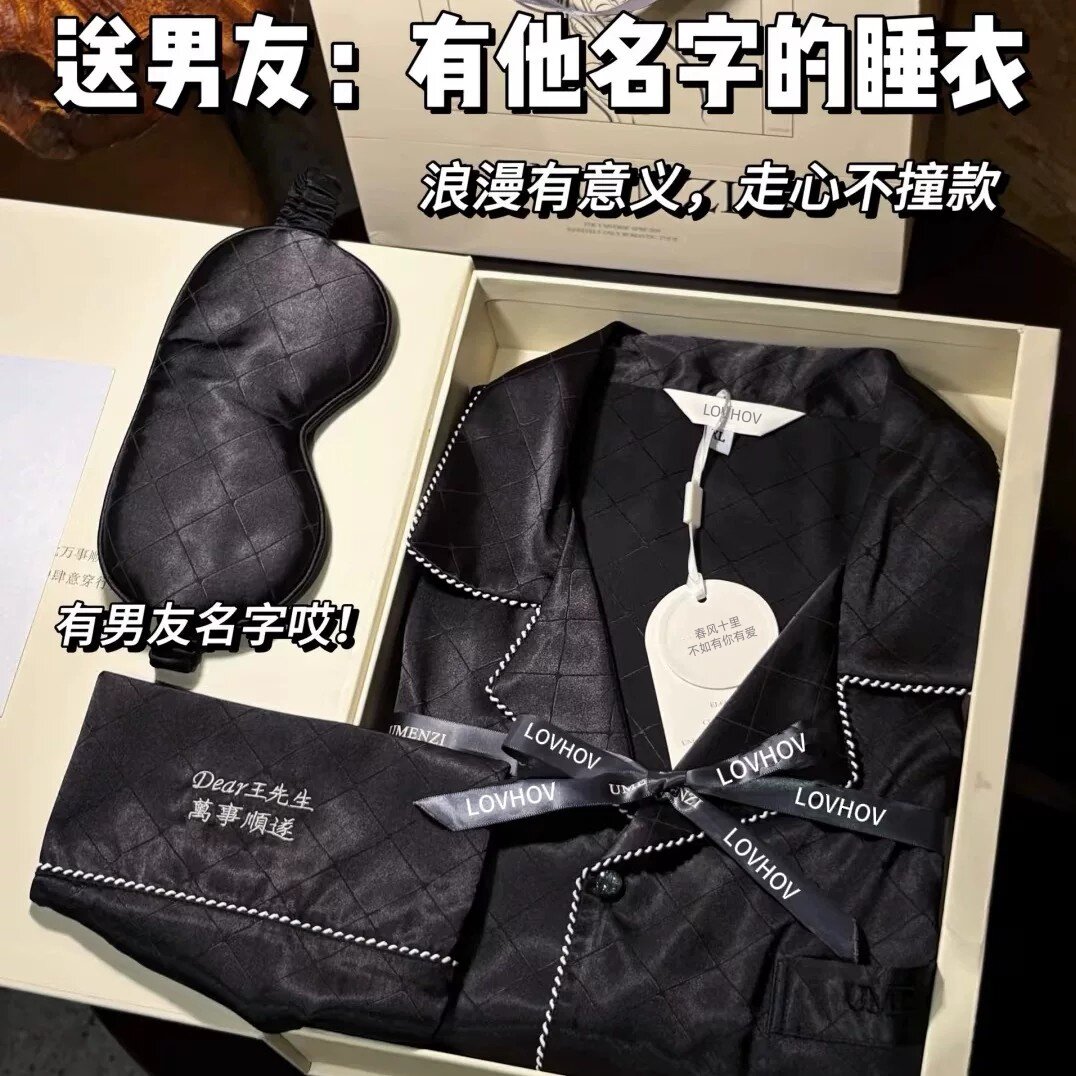 520情人节生日礼物男生送男士男友老公实用爸爸高端定制睡衣礼盒