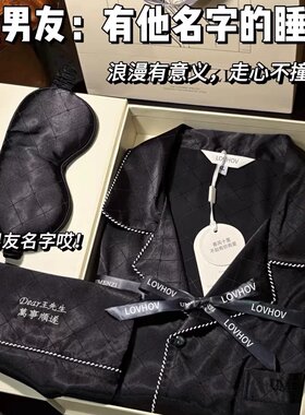 七夕情人节生日礼物男生送男士男友老公实用爸爸定制刺绣睡衣礼盒