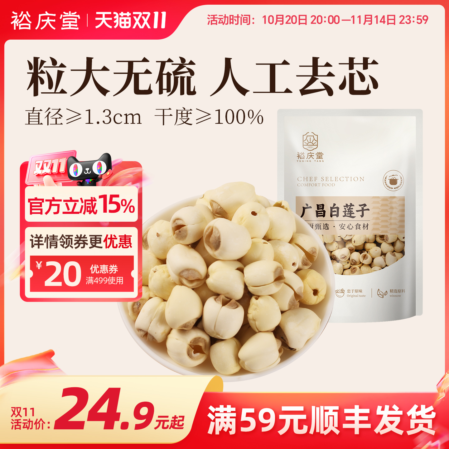 广昌莲子裕庆堂特级官方旗舰店