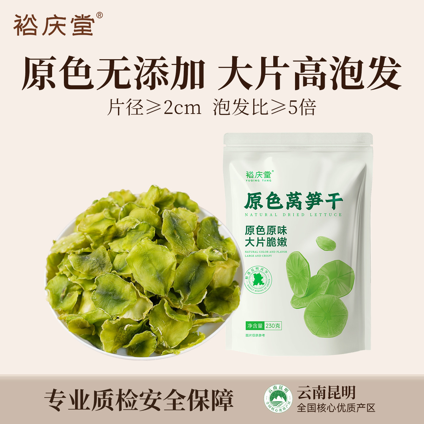 裕庆堂云南莴笋干230g农家自晒莴苣脱水蔬菜商用莴笋片干货无添加