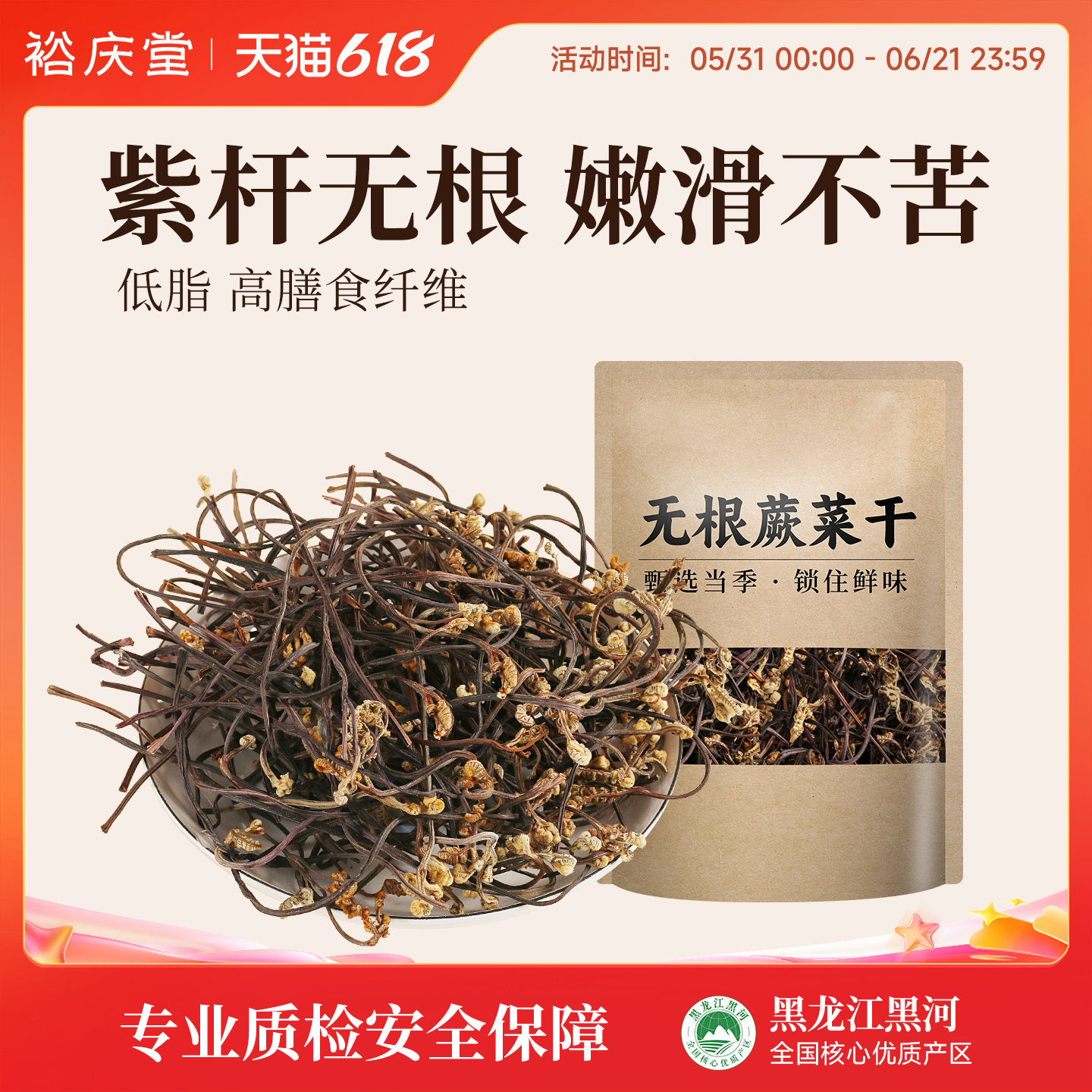 裕庆堂蕨菜干农家自制撅菜干货散装厥菜龙爪菜如意菜干蕨菜山干货