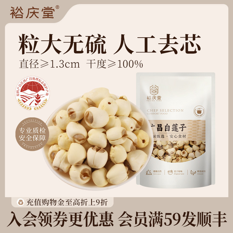 广昌莲子裕庆堂特级官方旗舰店