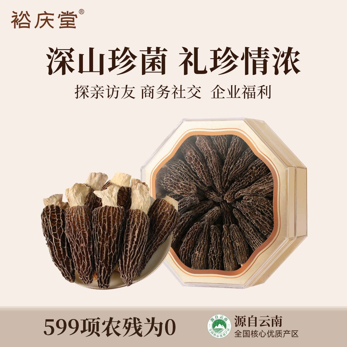 山珍羊肚菌礼盒！走亲访友见家长